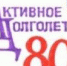 В Сатке продолжается реализация социального проекта «Активное долголетие.80+» - Управление соцзащиты населения