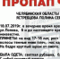 К поискам пропавшей 16-летней девушки подключились саткинские поисковики - GovoritSatka.Ru
