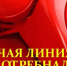 Идет «горячая линия» в связи с высокой опасностью некурительной никотиносодержащей продукции - Администрация Саткинского района