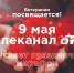 Первый областной  приглашает на телемарафон, посвящённый 9 Мая - Саткинский рабочий