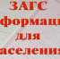 Отдел ЗАГС Саткинского района информирует о графике работы с начала июня - Администрация Саткинского района