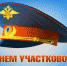 alt - Отдел МВД