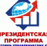 В правительстве Челябинской области открыт набор на обучение по Президентской программе подготовки управленческих кадров - Администрация Саткинского района