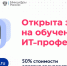 Южноуральцы смогут освоить цифровые профессии с 50%-ной скидкой - Администрация Саткинского района