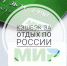 ПЯТЫЙ ЭТАП ПРОГРАММЫ "ТУРИСТИЧЕСКИЙ КЕШБЭК". - Центр туризма