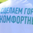 Более тысячи южноуральцев станут волонтерами голосования для создания комфортной городской среды - Администрация Саткинского района