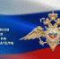 alt - Отдел МВД