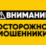 Осторожно, мошенники! - Администрация Саткинского района