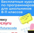 Завершается регистрация на курсы обучения школьников программированию проекта «Код будущего» - Администрация Саткинского района