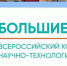 Саткинские школьники - победители регионального трека всероссийского конкурса «Большие вызовы» - GovoritSatka.Ru