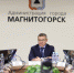 Алексей Текслер принял участие в выездном заседании комитета Госдумы по экономической политике - Администрация Саткинского района