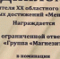 «Меняющие мир»: Группа Магнезит победила в областном конкуре социальных достижений - GovoritSatka.Ru