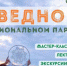 «Уже скоро!»: национальный парк «Зюраткуль» организует большой фестиваль в честь своего 30-летия - GovoritSatka.Ru