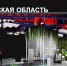 День Челябинской области на выставке-форуме «Россия» на ВДНХ отметят большой культурно-образовательной программой - Саткинский рабочий