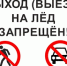 С сегодняшнего дня в Саткинском районе запрещен выход на лед водоемов пешеходов и выезд на лед водоемов транспортных средств - Администрация Саткинского района