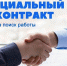 Социальный контракт для безработных и ищущих работу: условия контракта по поиску работы и обязанности сторон. - Управление соцзащиты населения