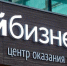 550 тысяч предпринимателей и самозанятых в России воспользовались поддержкой Центров «Мой бизнес» в 2023 году - GovoritSatka.Ru