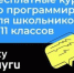 «Код будущего»: для школьников и студентов колледжей открылась запись на бесплатные ИТ-курсы - GovoritSatka.Ru