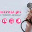 ТФОМС Челябинской области напоминает гражданам о возможности пройти профилактические мероприятия по полису ОМС - Администрация Саткинского района