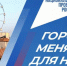 Около 400 тысяч южноуральцев уже проголосовали за благоустройство своих муниципалитетов - Саткинский рабочий