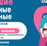 В Челябинской области пройдут «Большие семейные выходные» - Саткинский рабочий