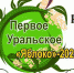 Гастрономический бренд – саткинцев приглашают на праздник - GovoritSatka.Ru