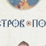 Воздержание от мясной и молочной пищи: у православных саткинцев начался Петров пост - GovoritSatka.Ru