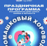 В День любви, семьи и верности в Сатке пройдет праздник - GovoritSatka.Ru