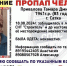ВНИМАНИЕ! Требуется срочная помощь: в Саткинском районе пропал человек - GovoritSatka.Ru