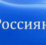 «Я – россиянин»: Челябинская область присоединится ко Всероссийской детской культурно-просветительской акции - GovoritSatka.Ru