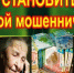 Житель Саткинского района продал иномарку и перевел мошенникам более 4,5 млн рублей - GovoritSatka.Ru