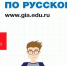 Девятиклассники Саткинского округа примут участие в итоговом собеседовании по русскому языку - GovoritSatka.Ru