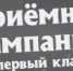 В Саткинском округе с 31 марта 2025 года начался прием заявлений в первые классы 2025/2026 учебного года - GovoritSatka.Ru