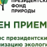 Экопроекты жителей Саткинского округа ждут на I конкурсе грантов Президента РФ - GovoritSatka.Ru