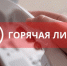 «Горячая линия» по оказанию платных образовательных услуг: Роспотребнадзор ответит на вопросы потребителей - GovoritSatka.Ru