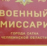 О переезде важно сообщить в военкомат. Иначе придется заплатить крупный штраф - GovoritSatka.Ru