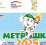 МЕТРОШКА: начинаем обратный отсчет - GovoritSatka.Ru