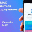 Министерство социальных отношений запустило официальный канал в мессенджере MAX - Саткинский рабочий