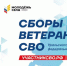В Челябинске пройдут окружные сборы ветеранов специальной военной операции - Саткинский рабочий
