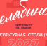 Поддержим Челябинск вместе! - Центр туризма