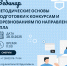 BPLA_webinar.png - Управление образования