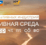 «Креативная среда»: в Сатке пройдет форум, который соберет креативное сообщество - GovoritSatka.Ru