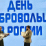 Добрые слова признательности: в Саткинском округе поблагодарили волонтеров за их бесценную помощь - GovoritSatka.Ru
