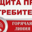 Жители Саткинского округа могут задать вопросы по защите прав потребителей - GovoritSatka.Ru