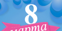 8 - GovoritSatka.Ru