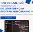 Sport_Prog.png - Управление образования