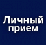 Начальник Уголовно-судебного управления прокуратуры Челябинской области проведет личный прием граждан в Сатке - GovoritSatka.Ru