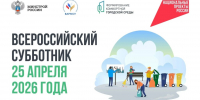 «Мы за чистоту!» Сатка присоединяется к масштабному Всероссийскому субботнику - GovoritSatka.Ru